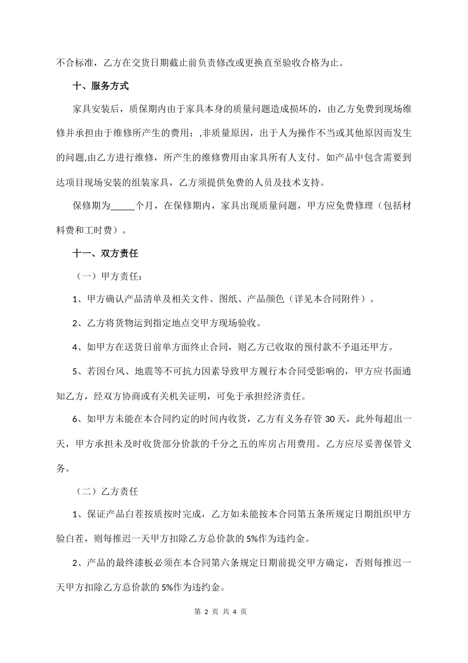 全 房 家 具 定 制 合 同 书_第2页