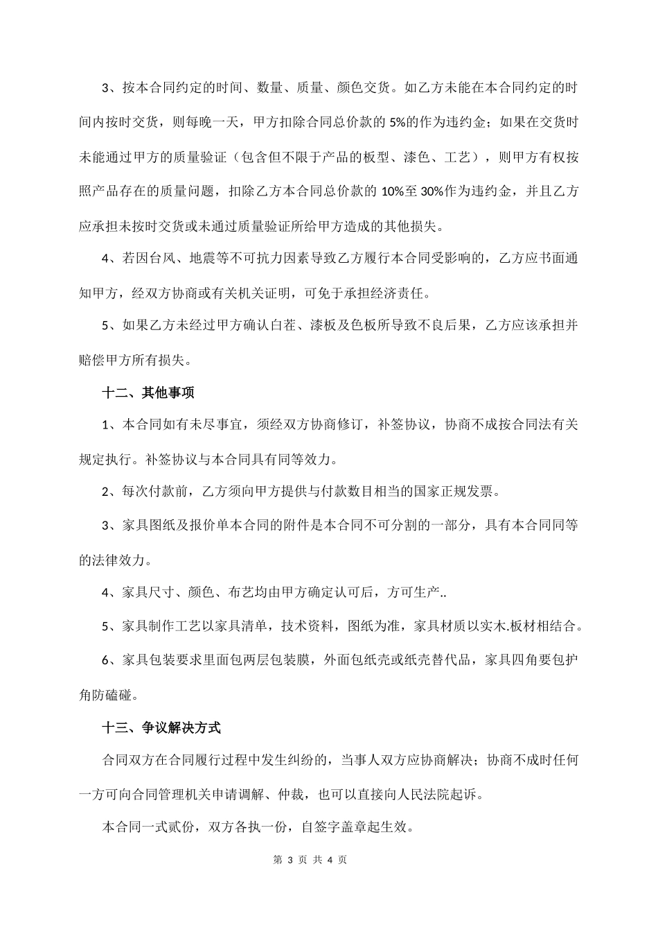 全 房 家 具 定 制 合 同 书_第3页