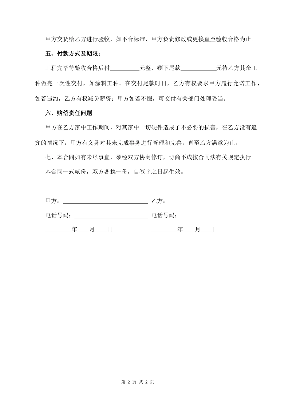 全 房 家 具 定 制 合 同_第2页