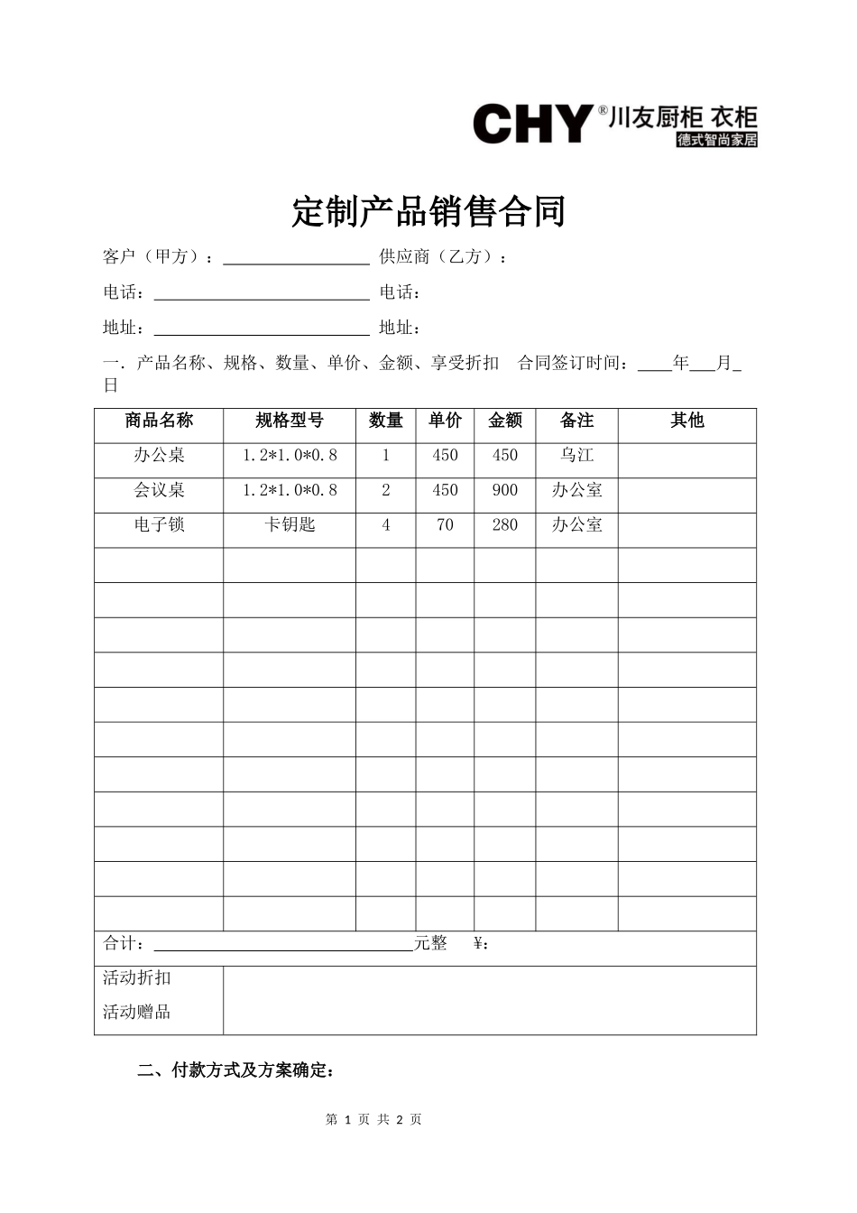 全屋定制产品销售合同_第1页