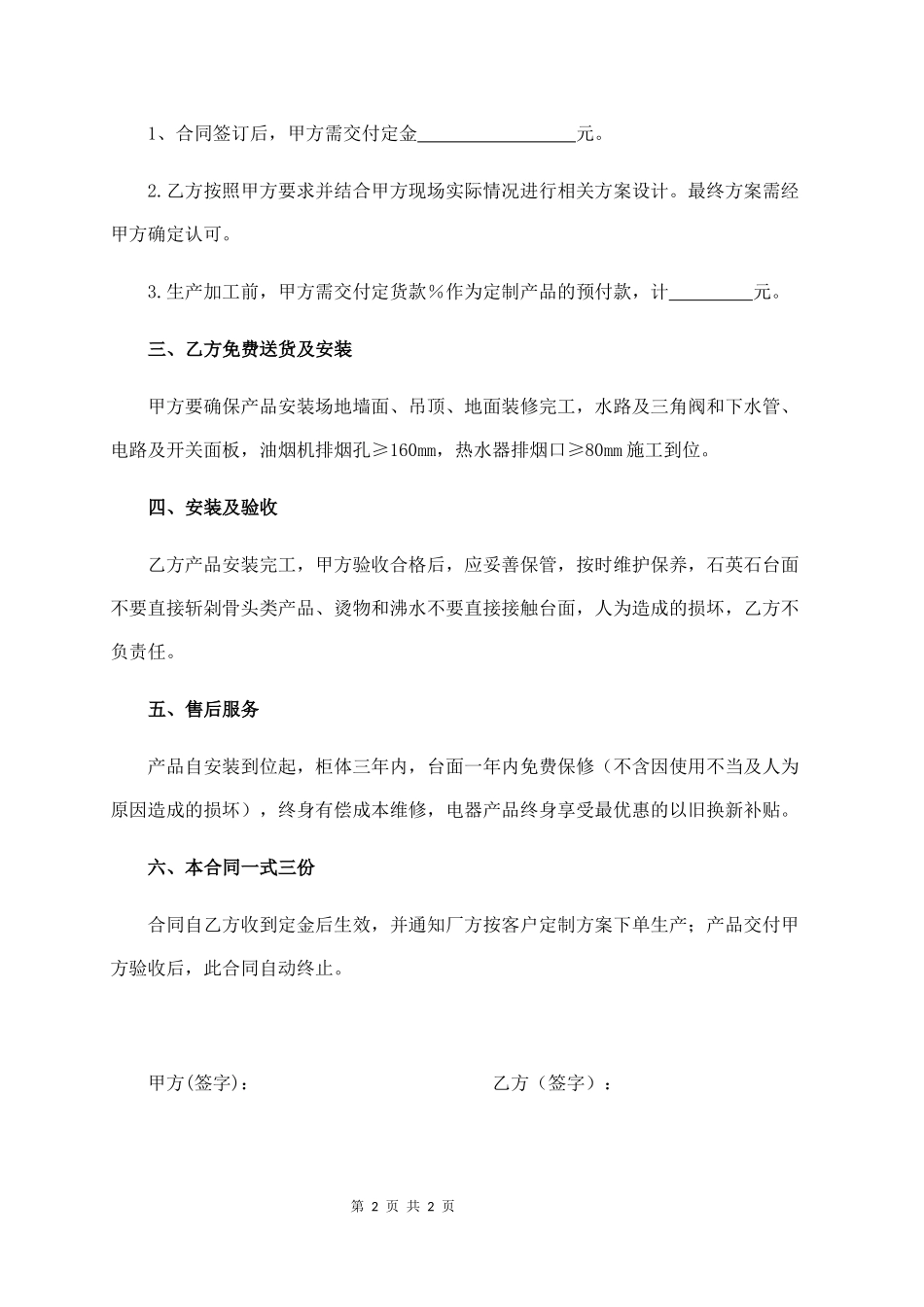 全屋定制产品销售合同_第2页