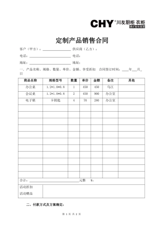 全屋定制产品销售合同