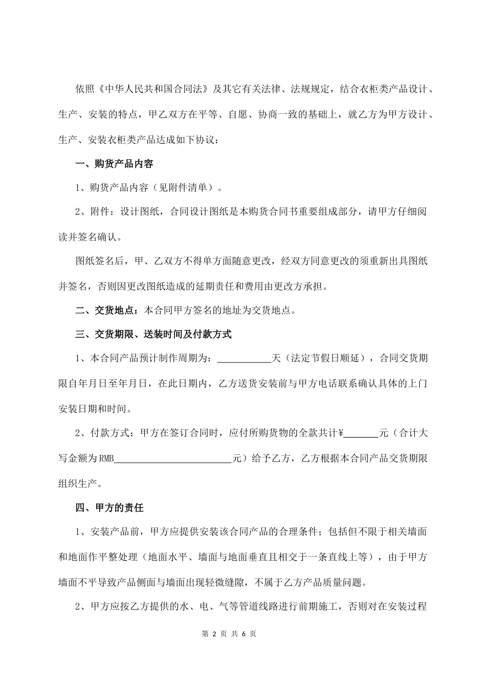 全屋定制购货合同书范本_第2页