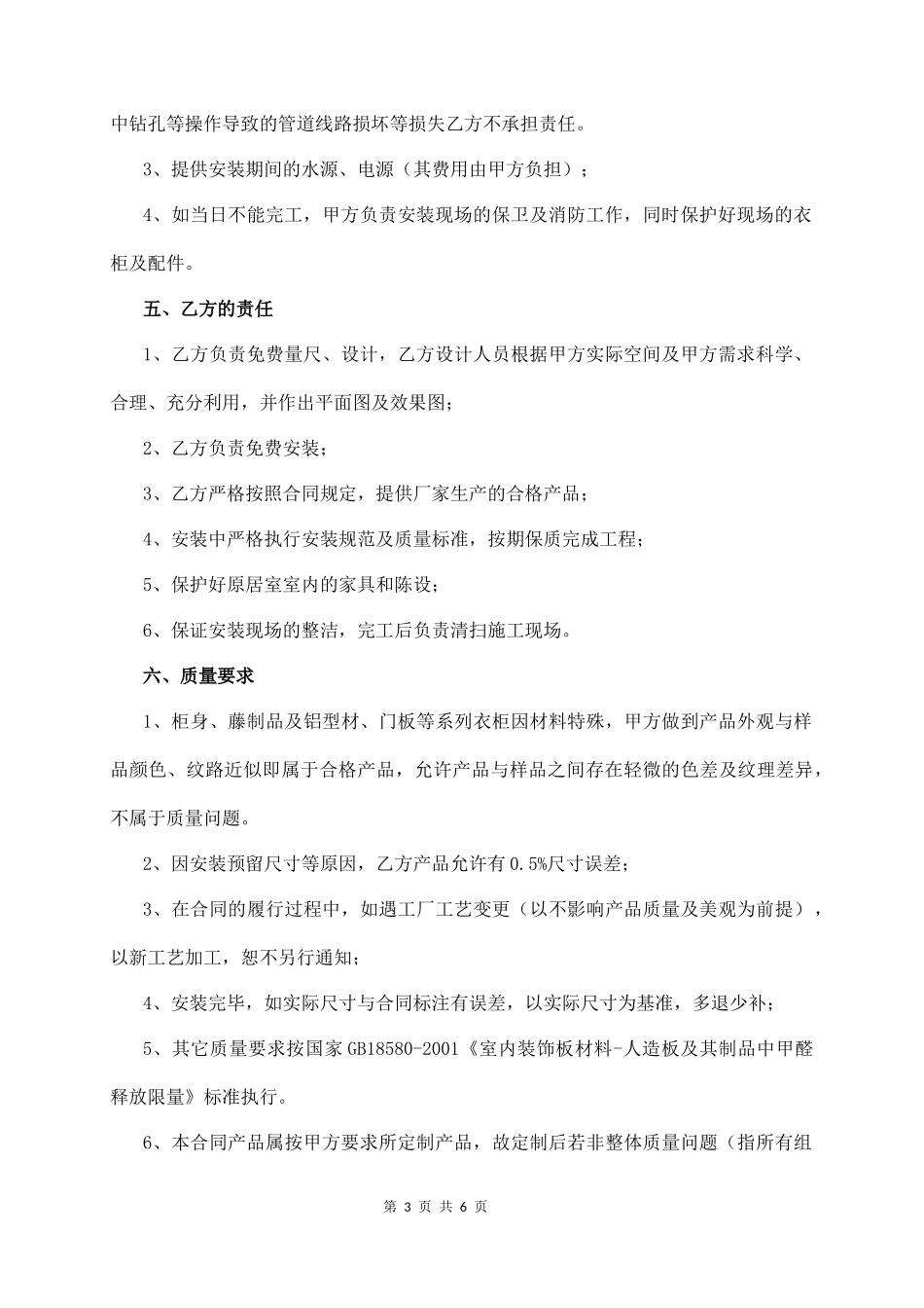 全屋定制购货合同书范本_第3页