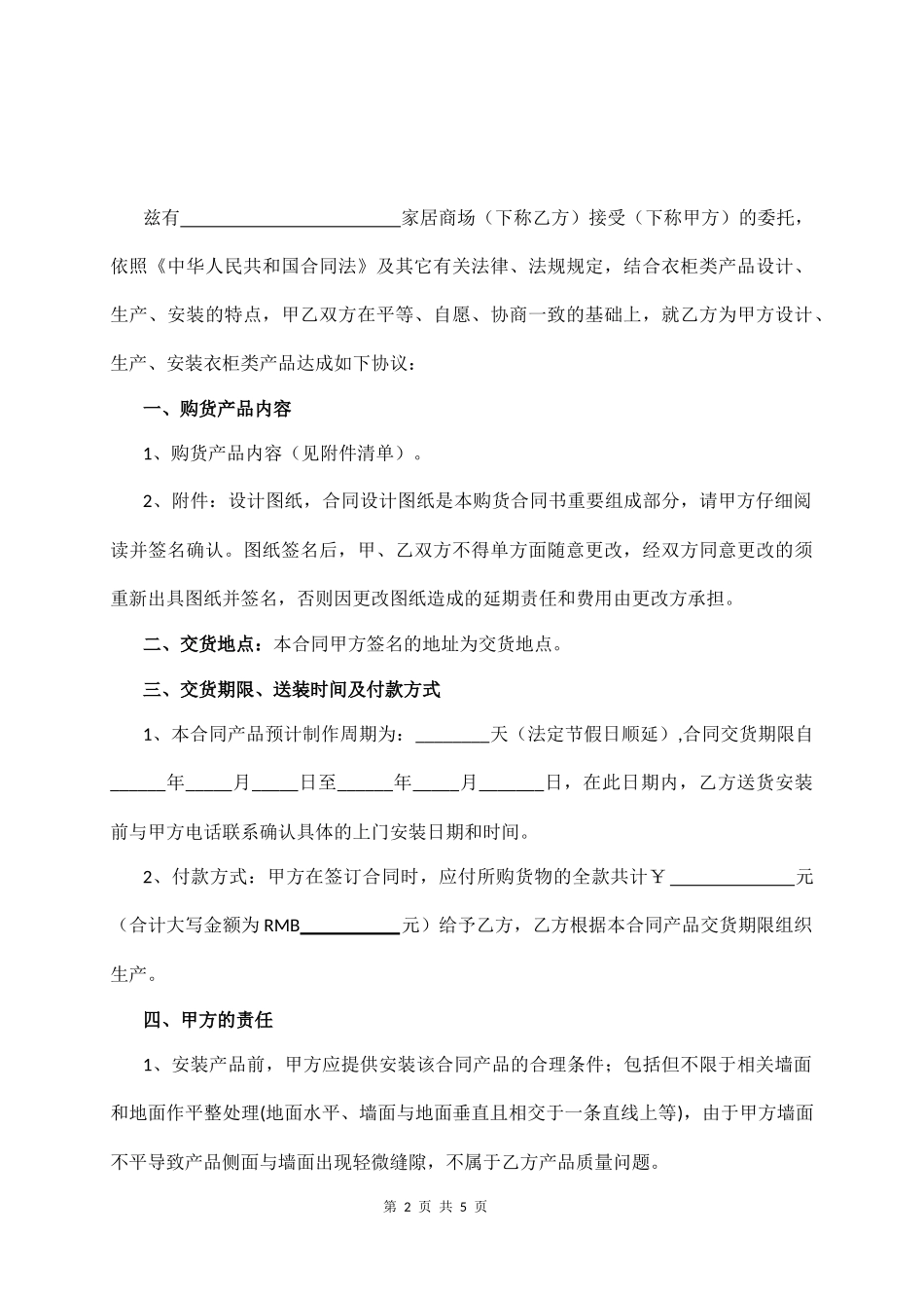全屋定制购货合同书协议书范本_第2页
