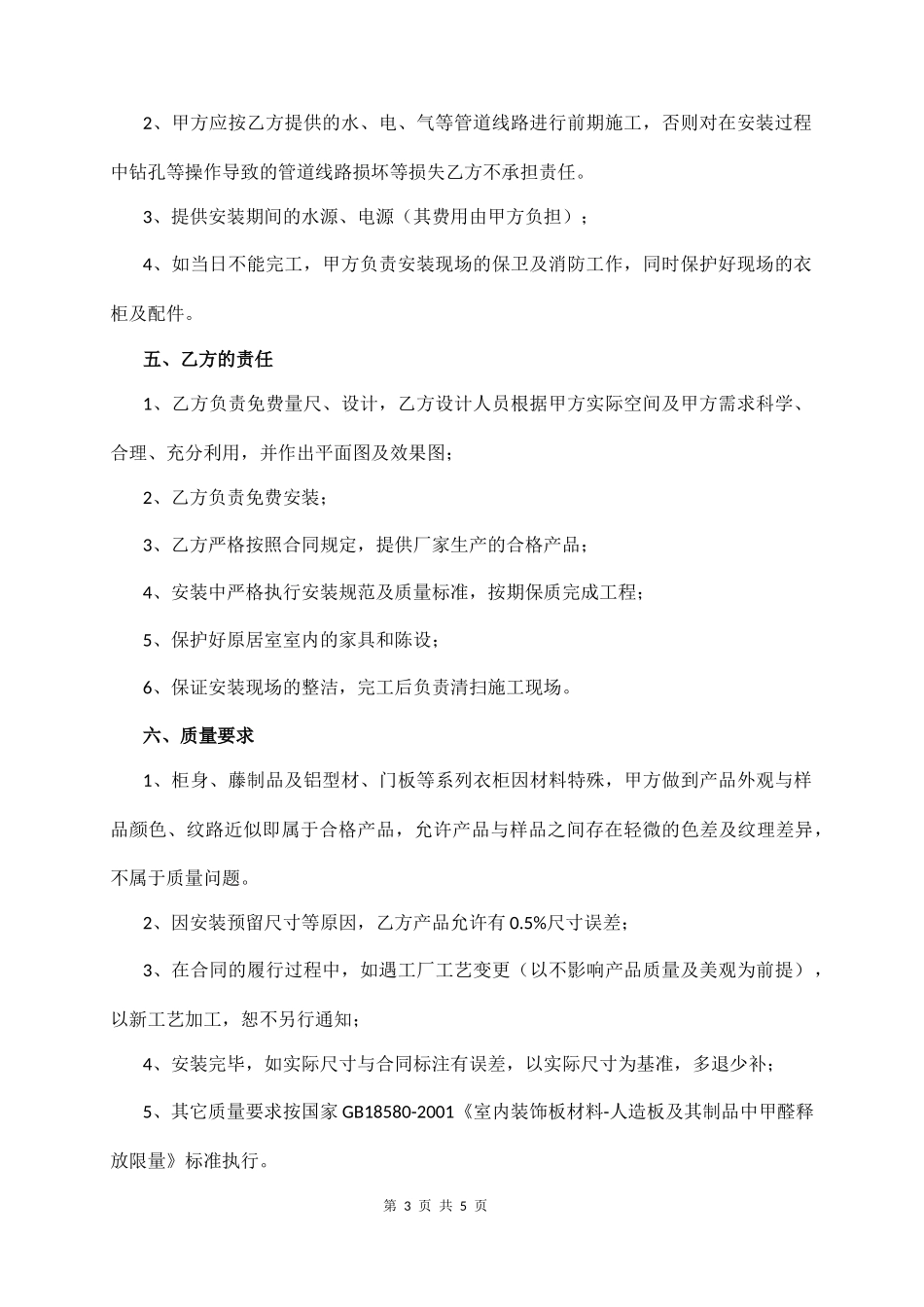 全屋定制购货合同书协议书范本_第3页