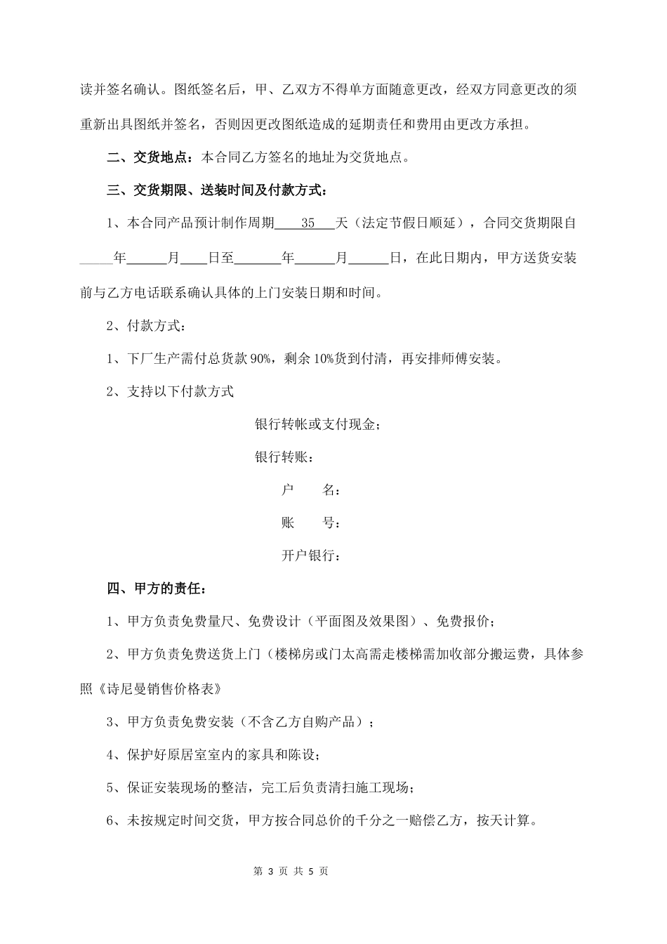 全屋定制合同(标准)_第3页