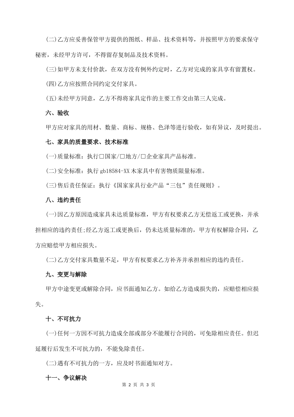 全屋定制合同_第2页