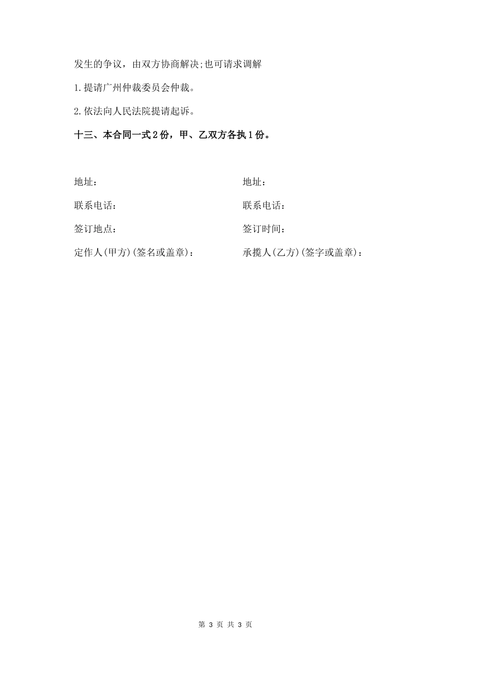 全屋定制合同_第3页