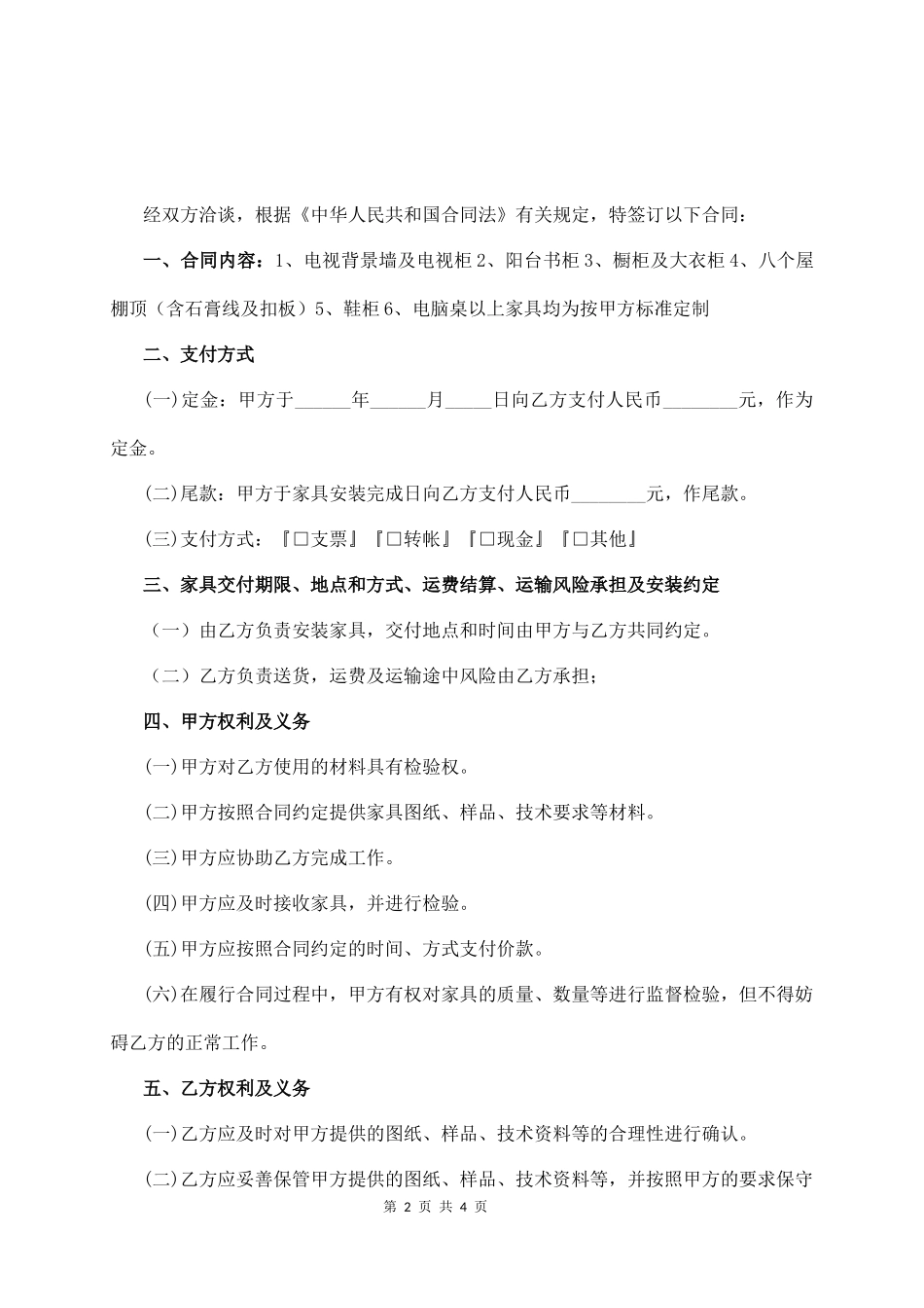 全屋定制家居合同(标准版)_第2页