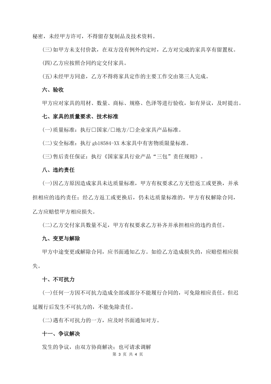 全屋定制家居合同(标准版)_第3页
