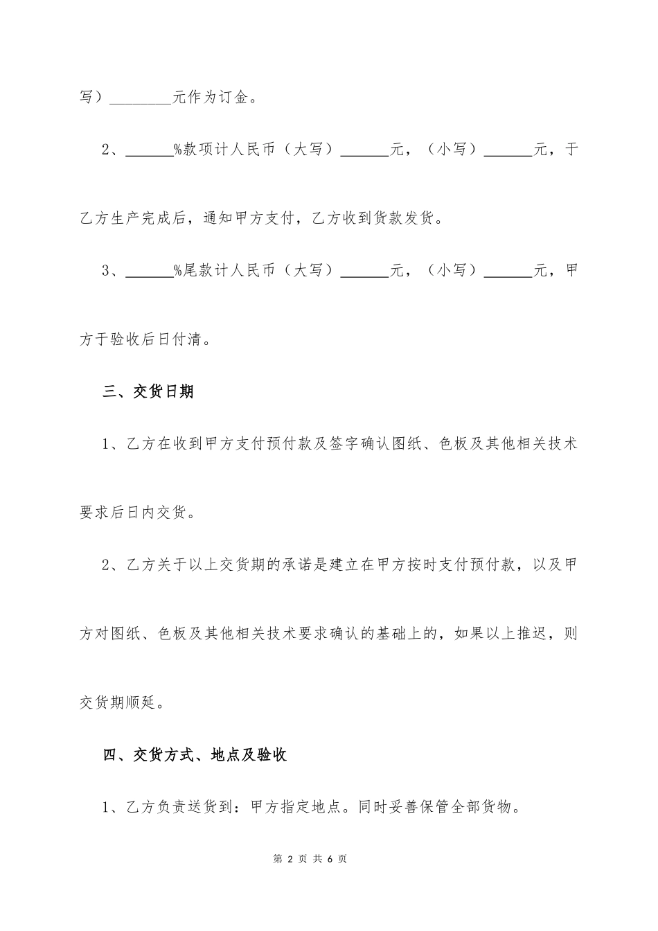 全屋定制家具合同_第2页