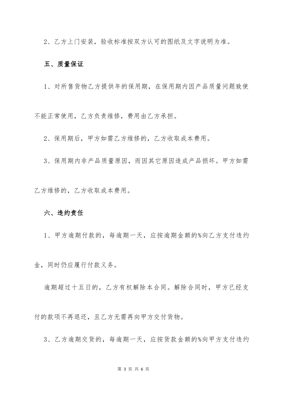 全屋定制家具合同_第3页