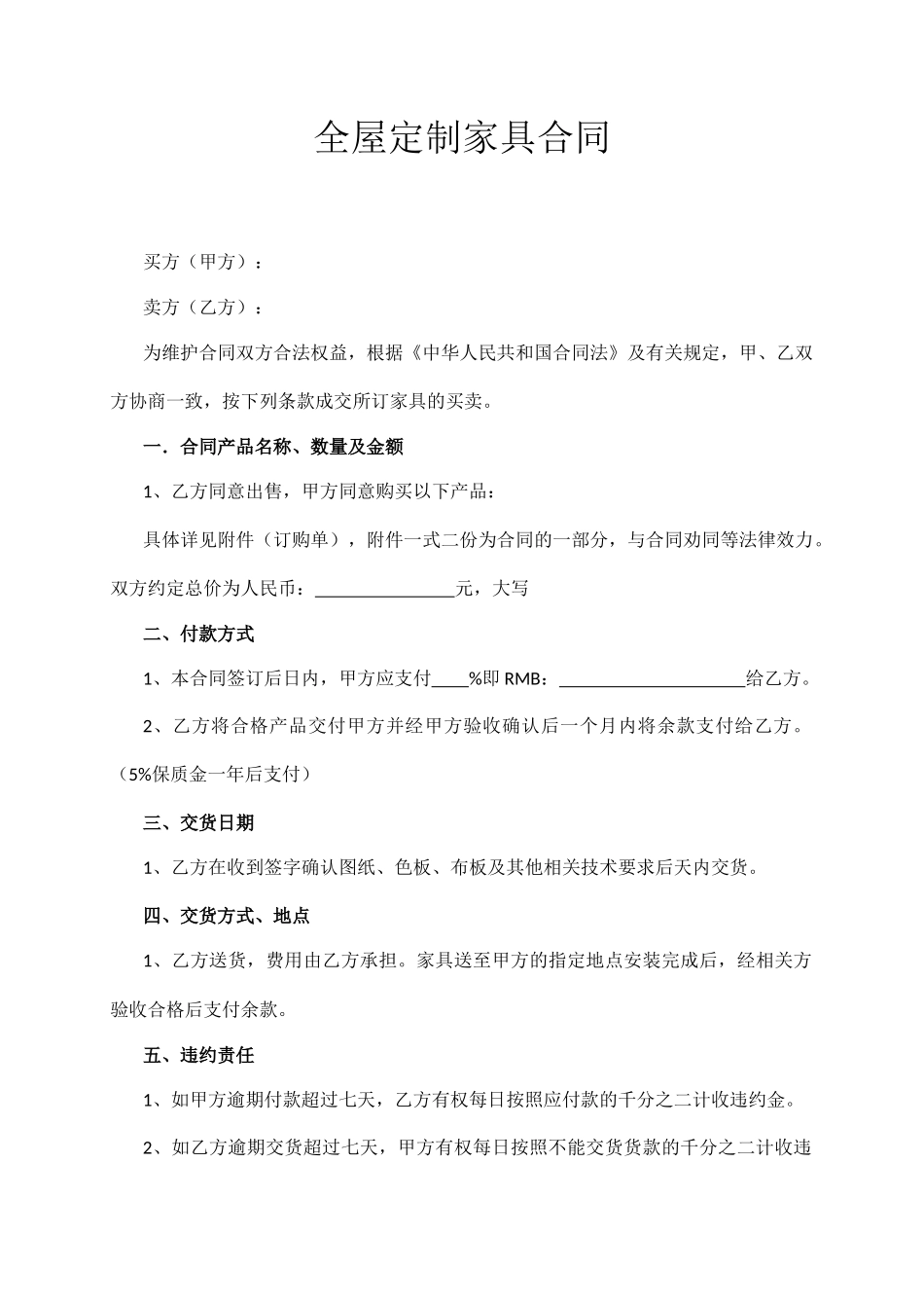 全屋定制家具合同范本_第1页