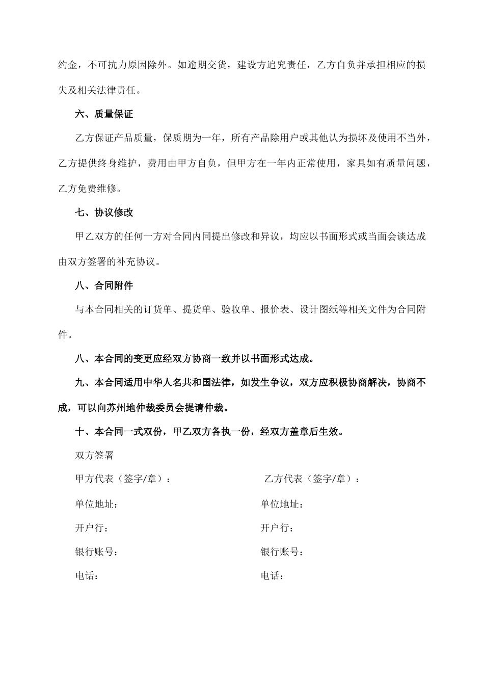 全屋定制家具合同范本_第2页