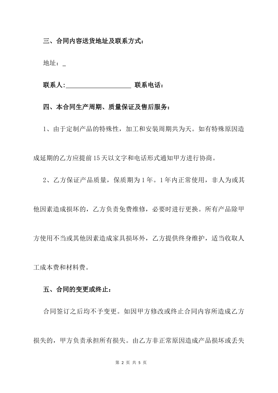 全屋定制家具合同书_第2页