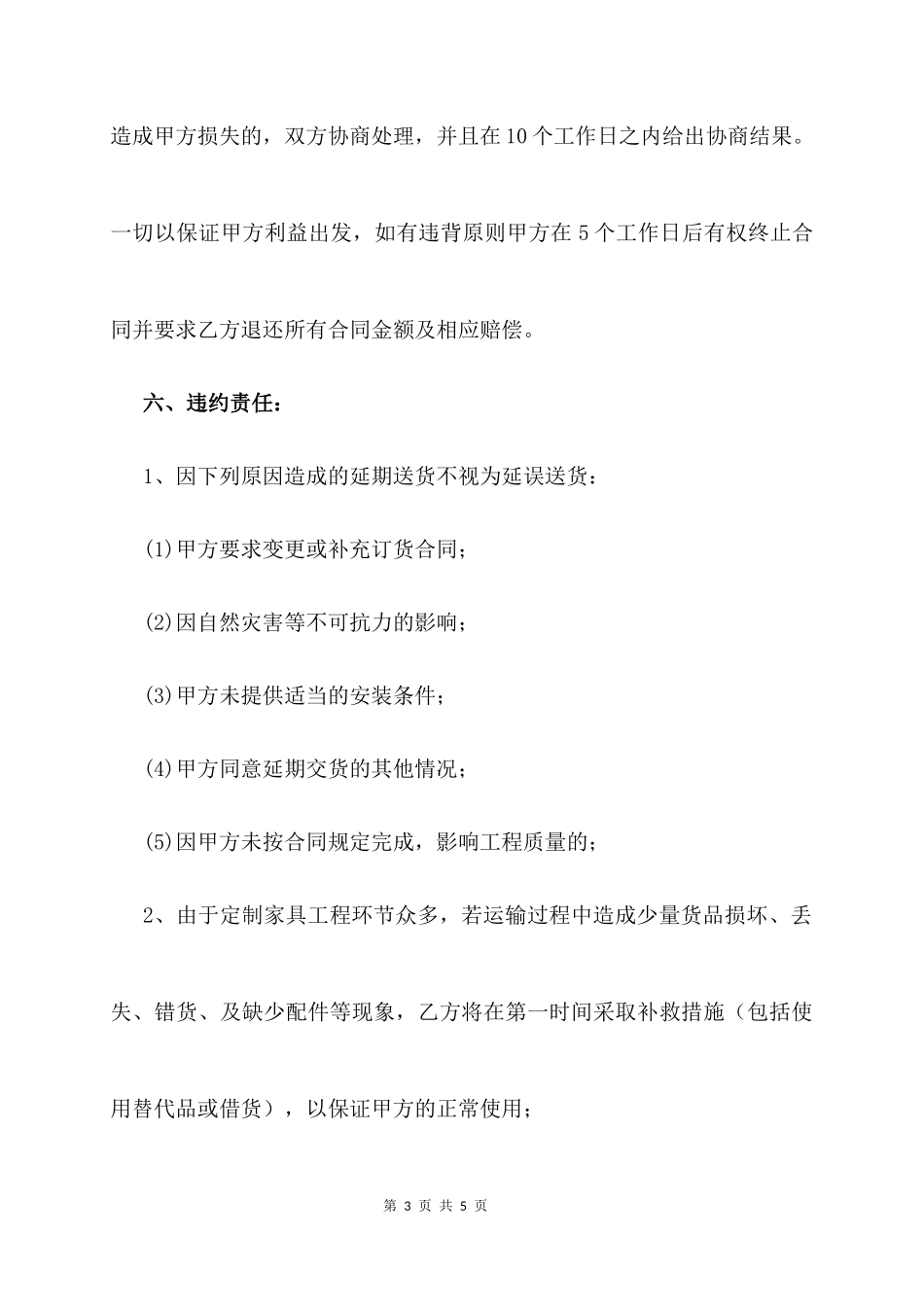 全屋定制家具合同书_第3页