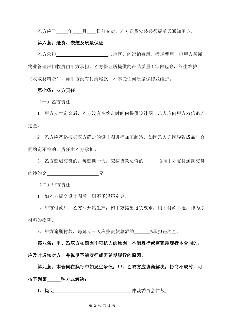 全屋定制家具合同书范本_第2页