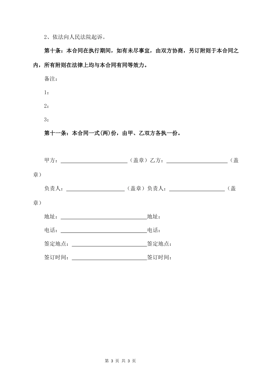 全屋定制家具合同书范本_第3页