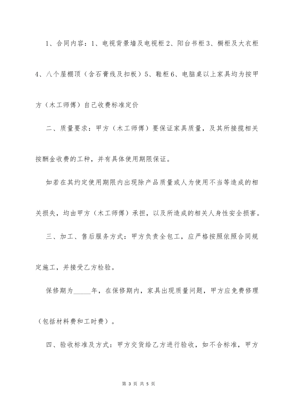 全屋定制家具合同协议书_第3页