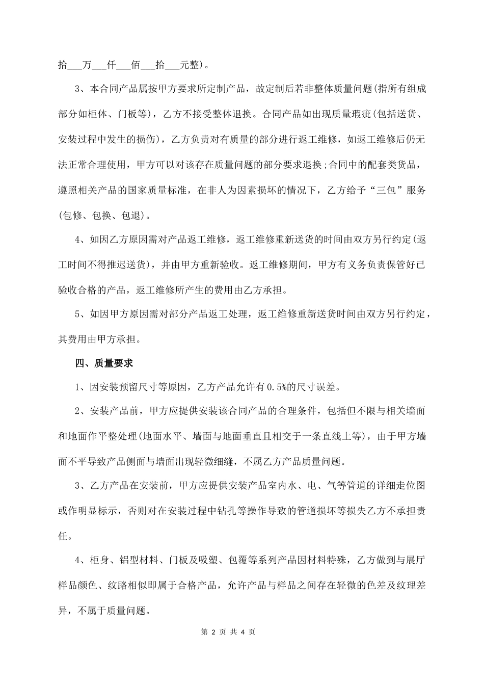 全屋定制家具销售合同_第2页