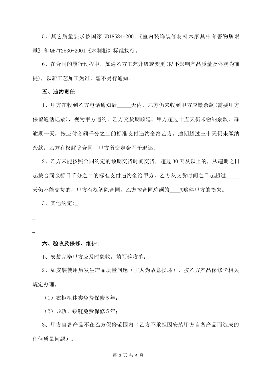 全屋定制家具销售合同_第3页