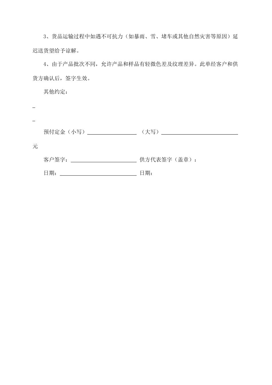 全屋定制销售合同单_第2页