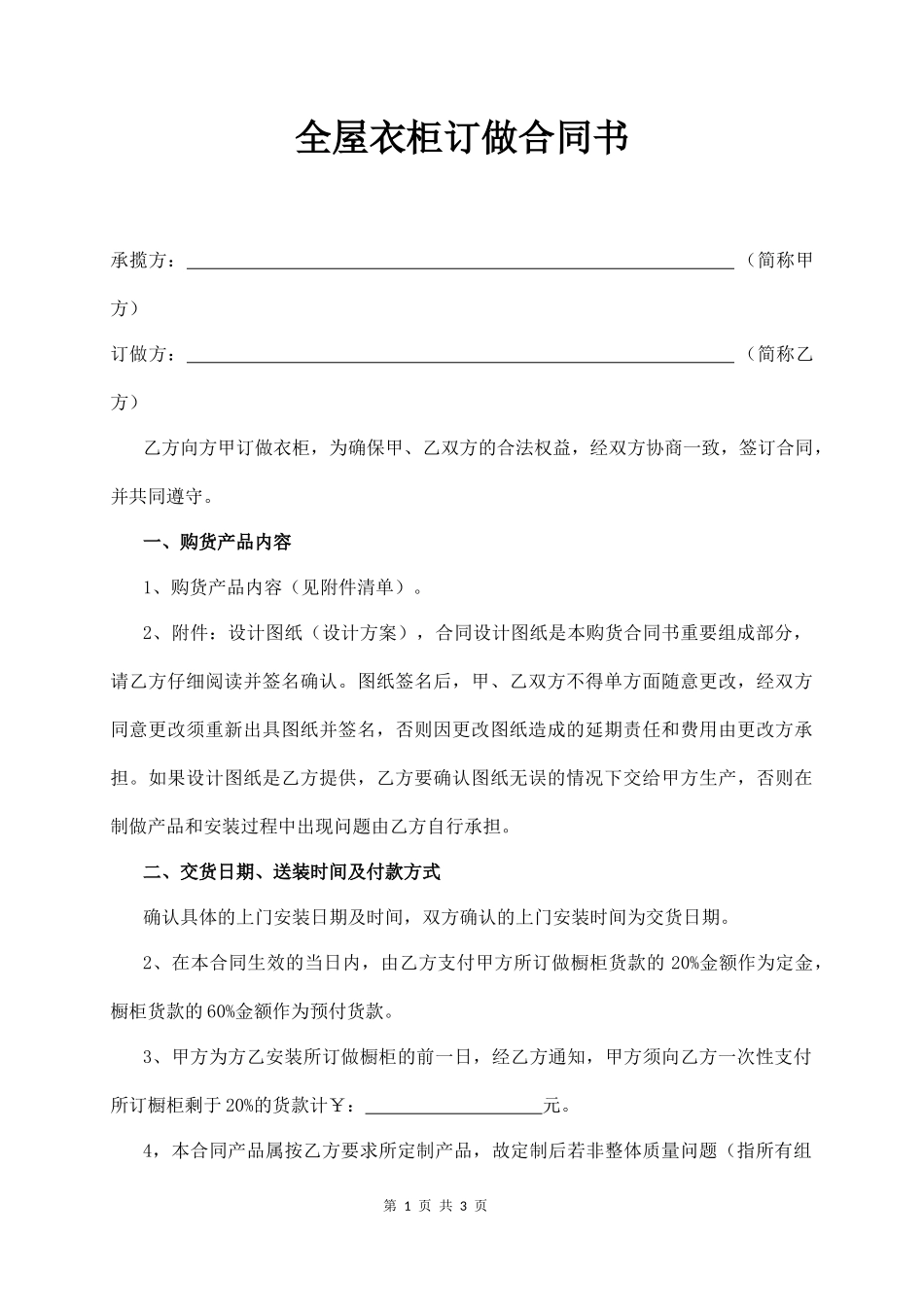 全屋衣柜订做合同书_第1页