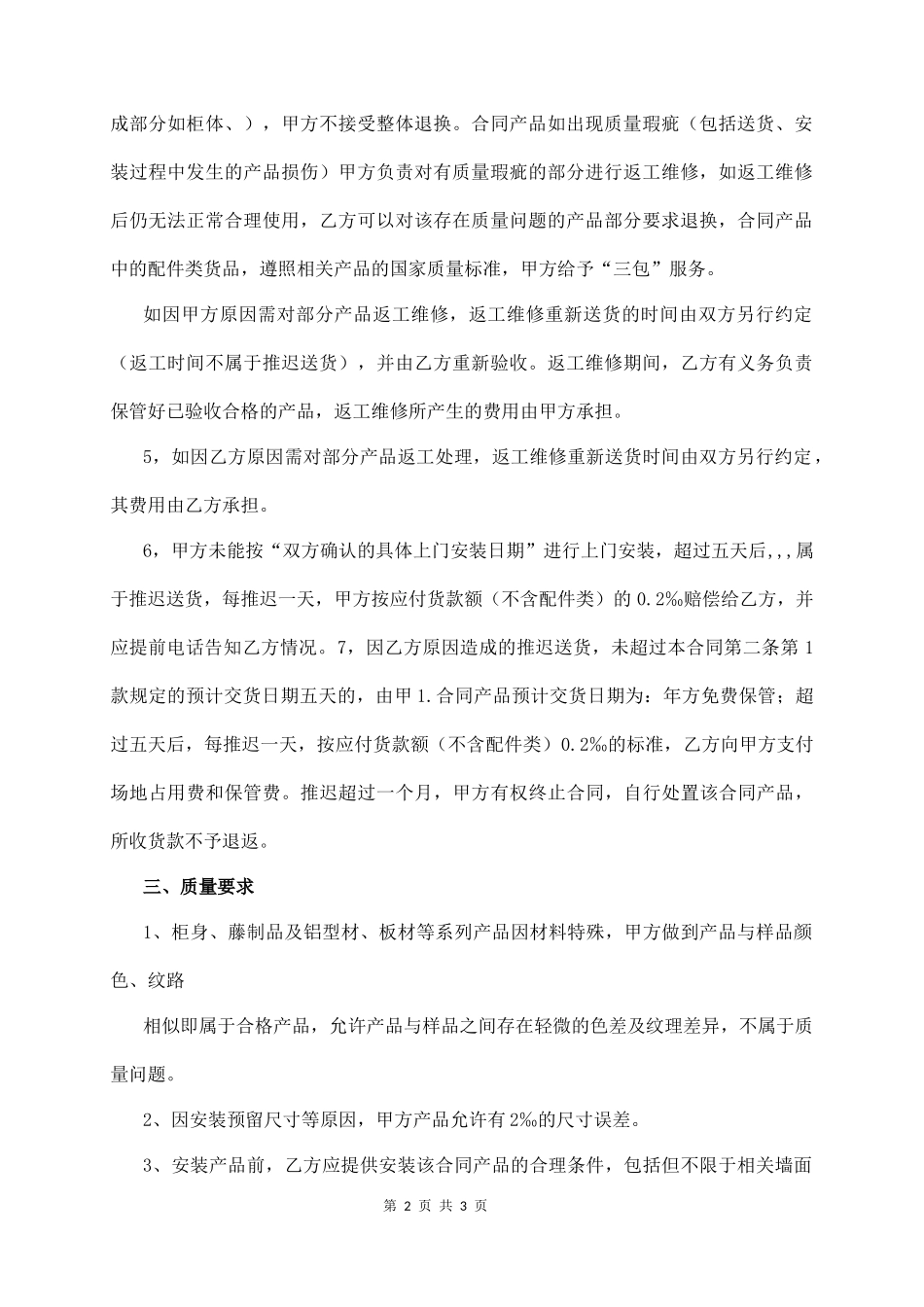 全屋衣柜订做合同书_第2页