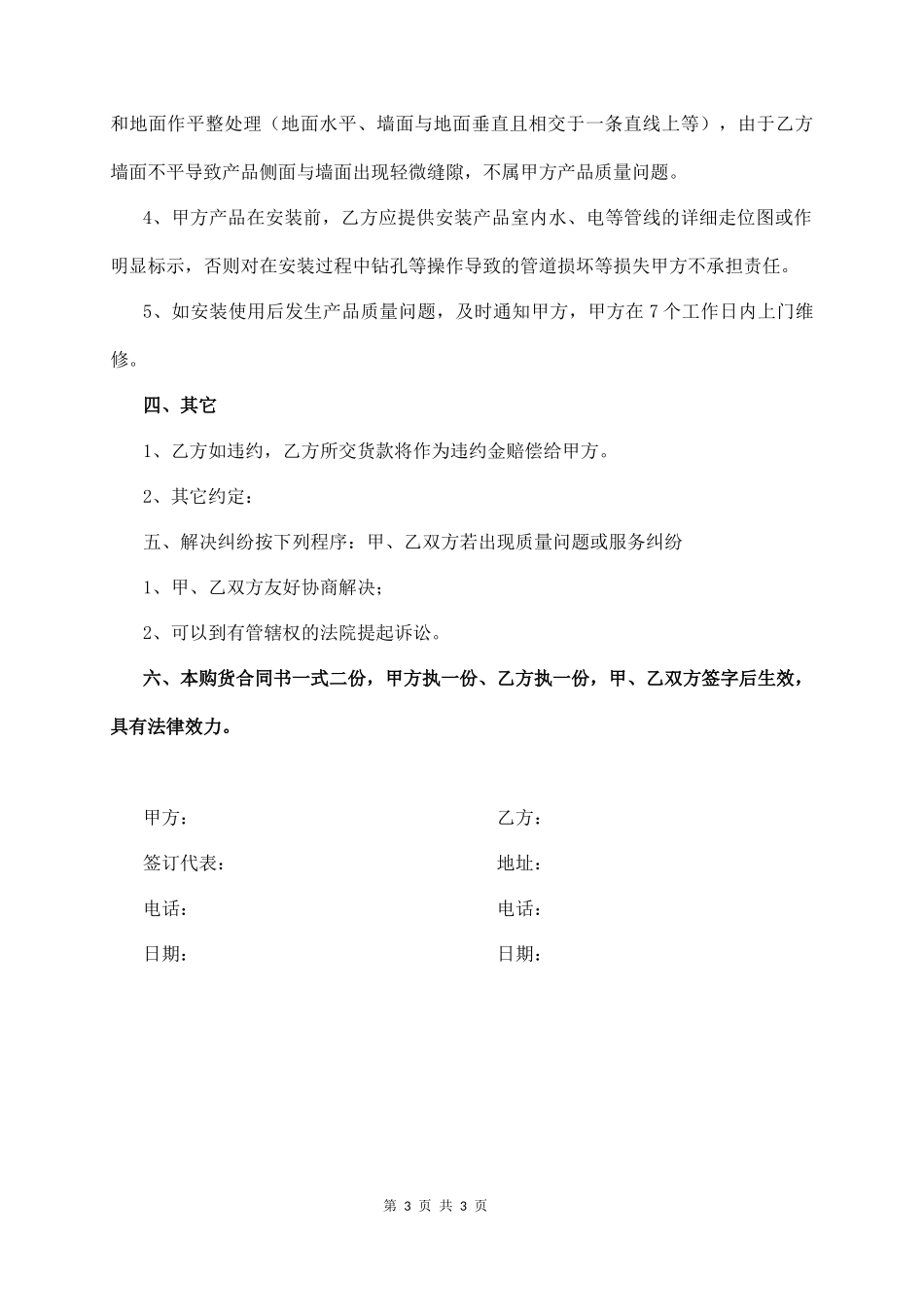 全屋衣柜订做合同书_第3页