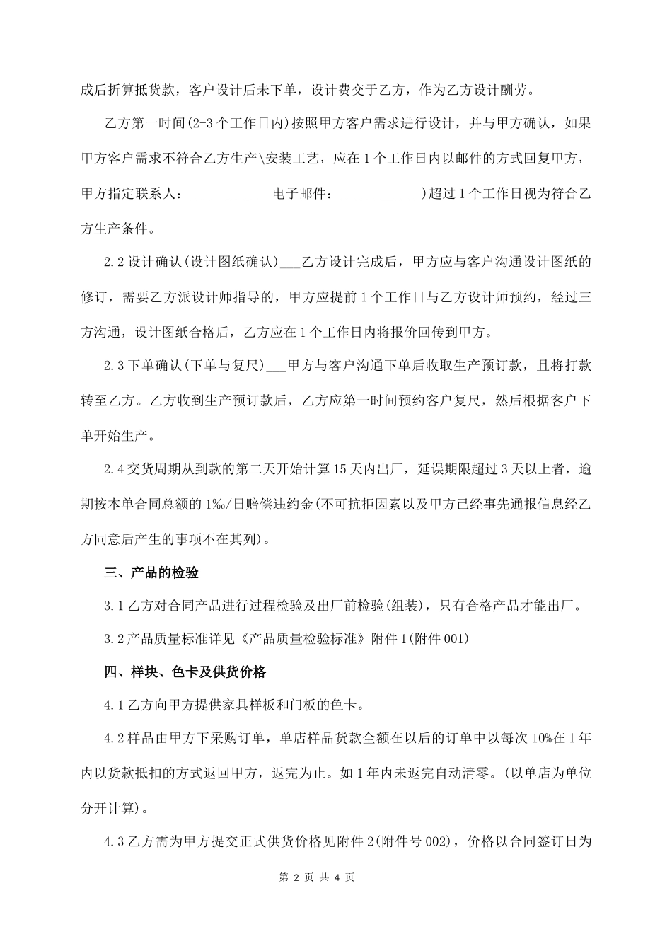 索菲亚家居定制家居定制协议书_第2页