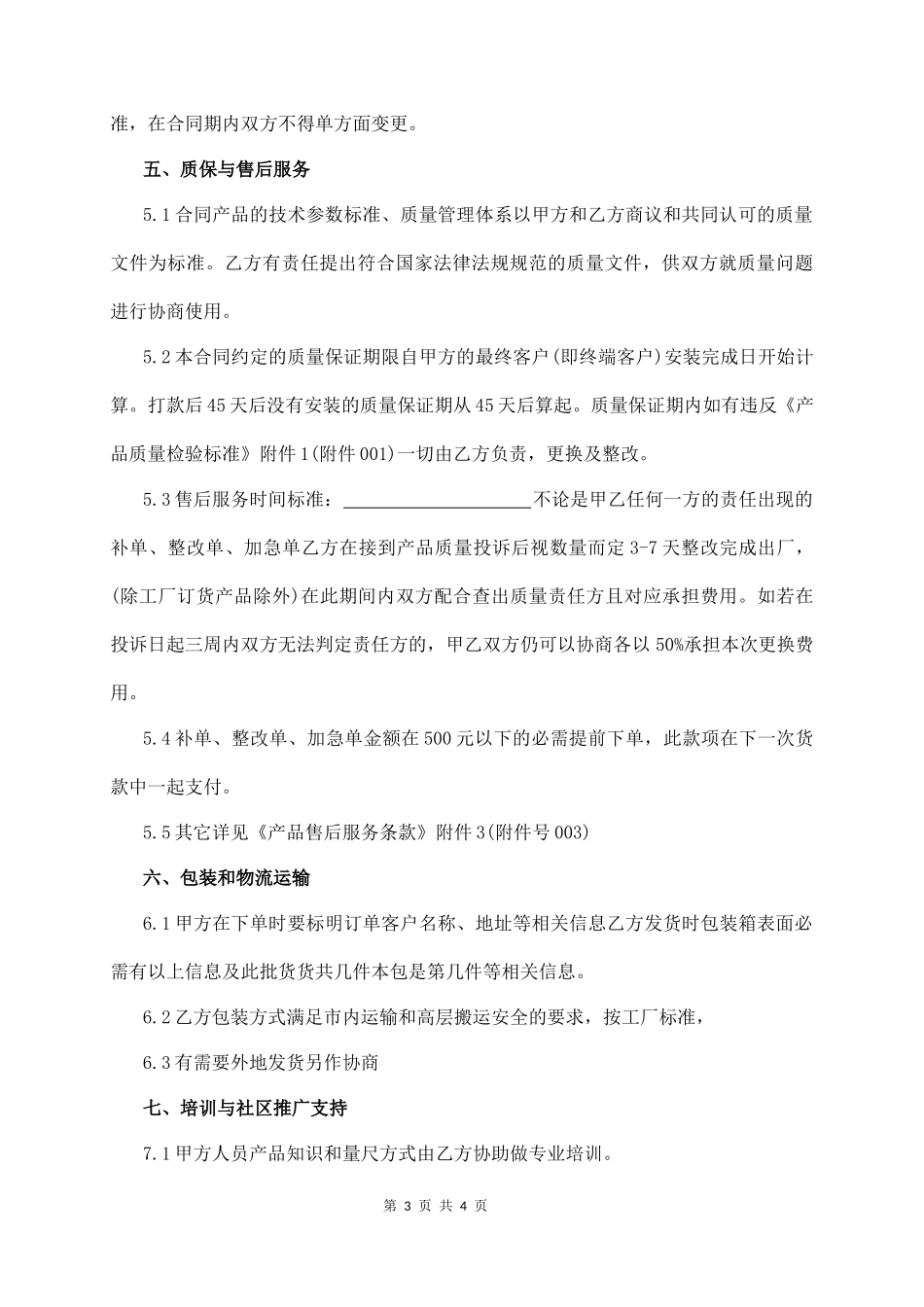 索菲亚家居定制家居定制协议书_第3页