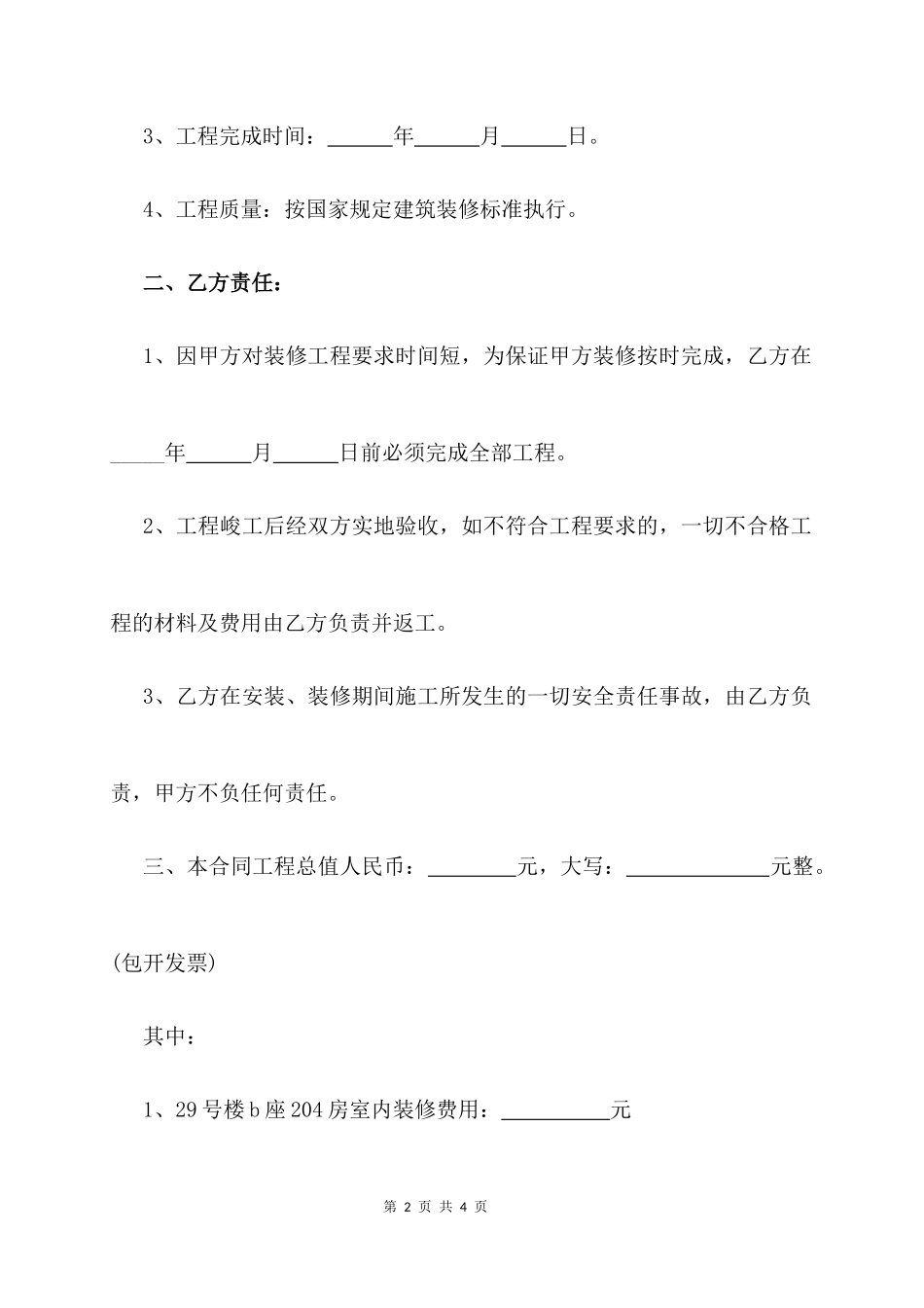 样板间的装修合同范本_第2页