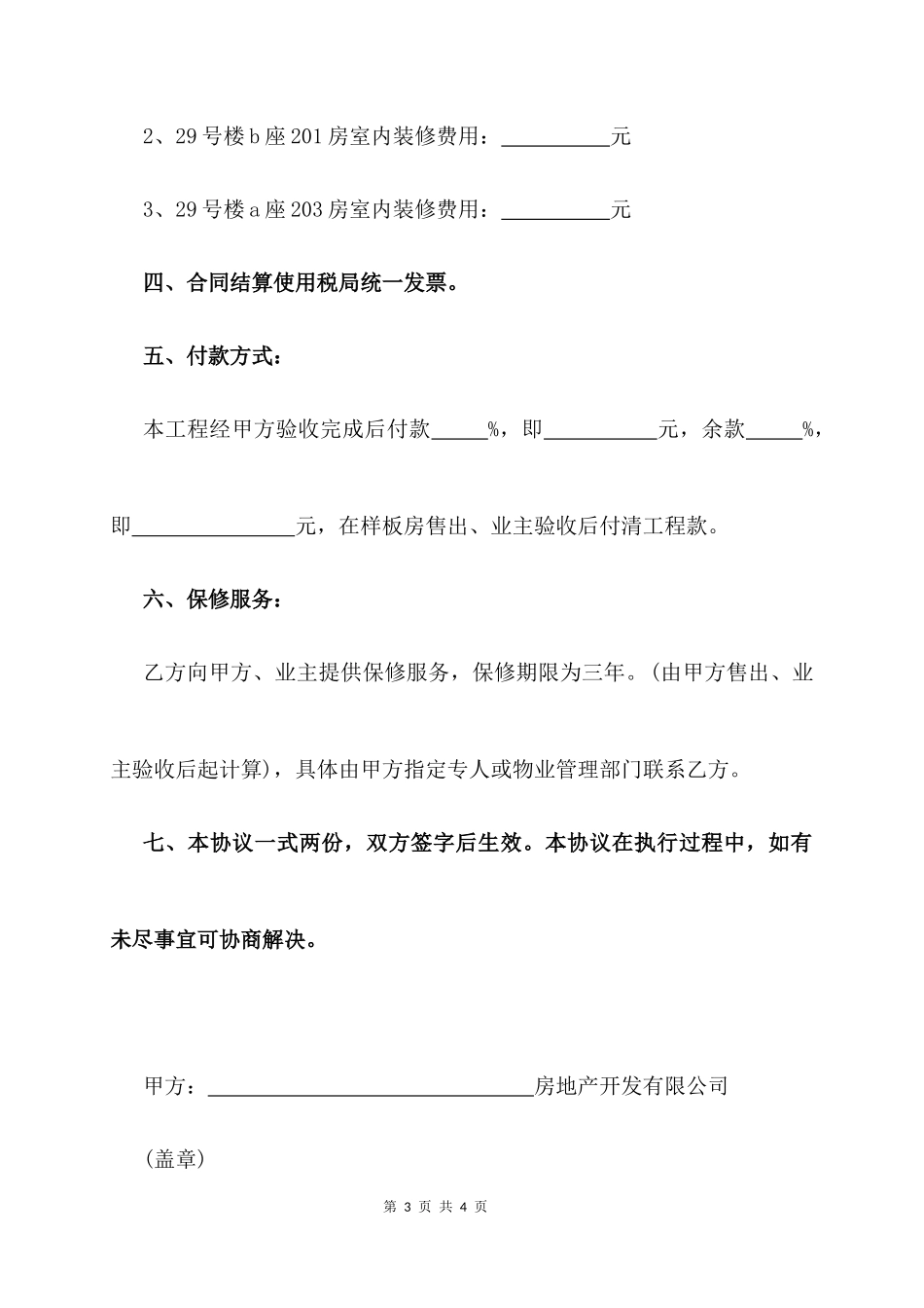 样板间的装修合同范本_第3页