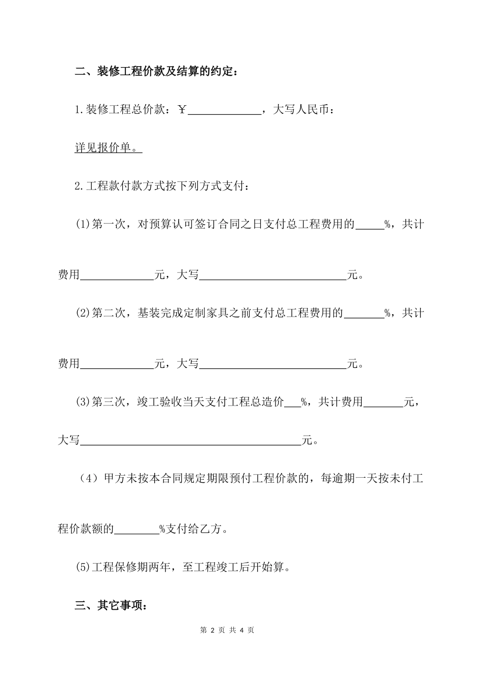 装修及全屋定制合同_第2页