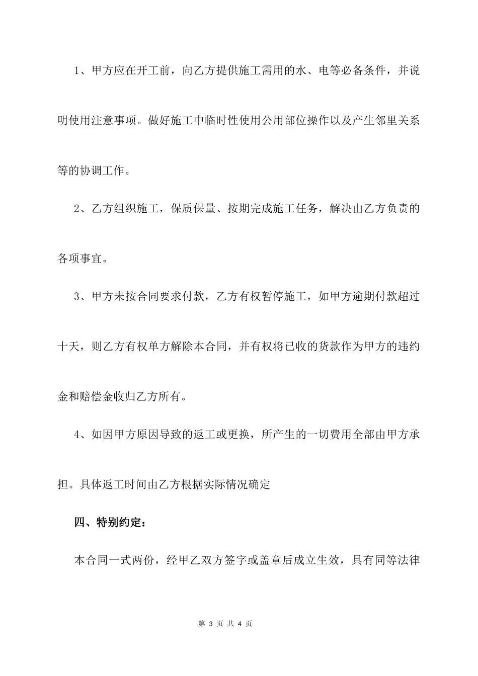 装修及全屋定制合同_第3页