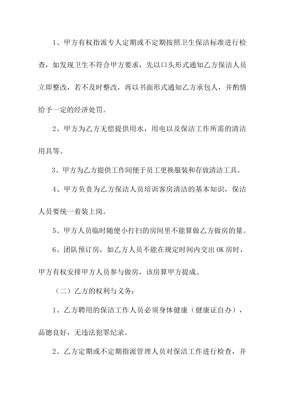 客房保洁承包合同书_第2页