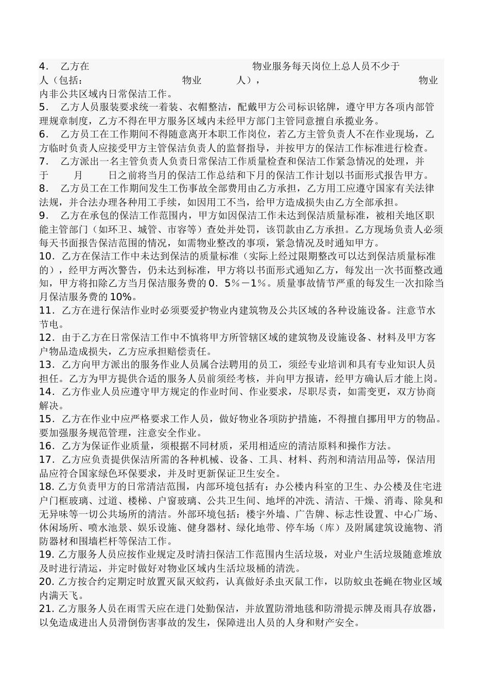 民宿保洁外包合同_第2页