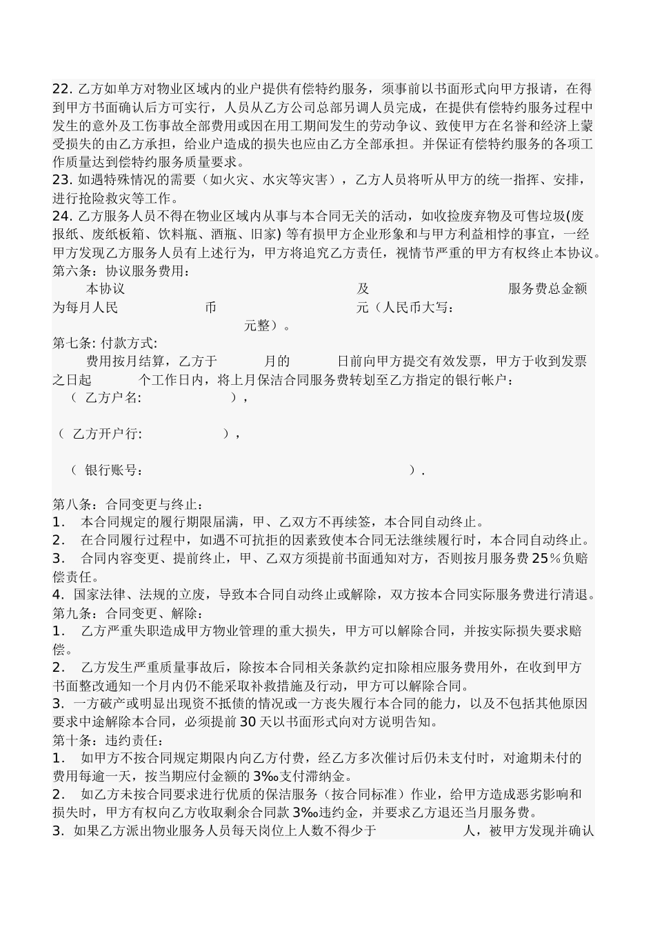 民宿保洁外包合同_第3页