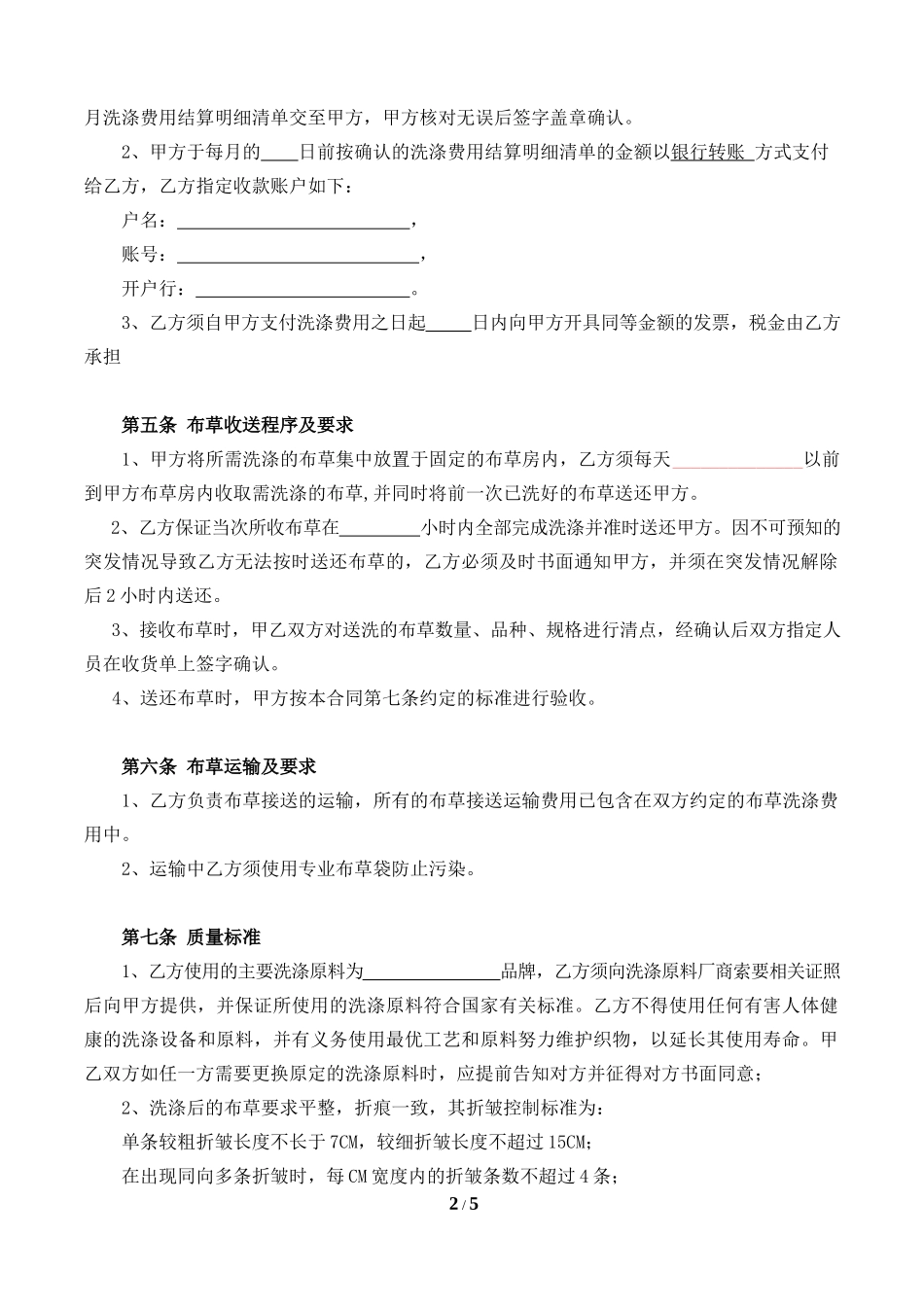 民宿布草洗涤合同_第2页