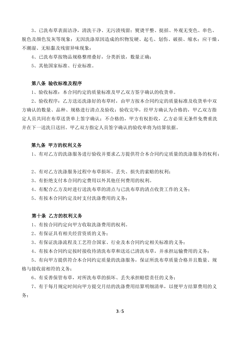民宿布草洗涤合同_第3页