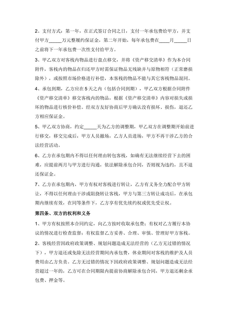 民宿承包经营合同_第3页