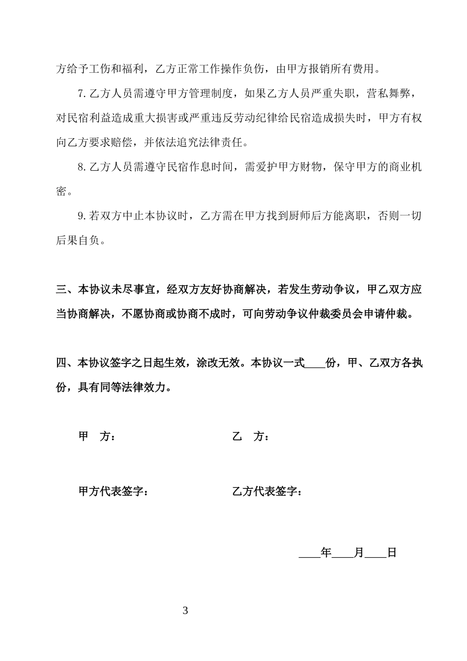 民宿厨师聘用合同_第3页