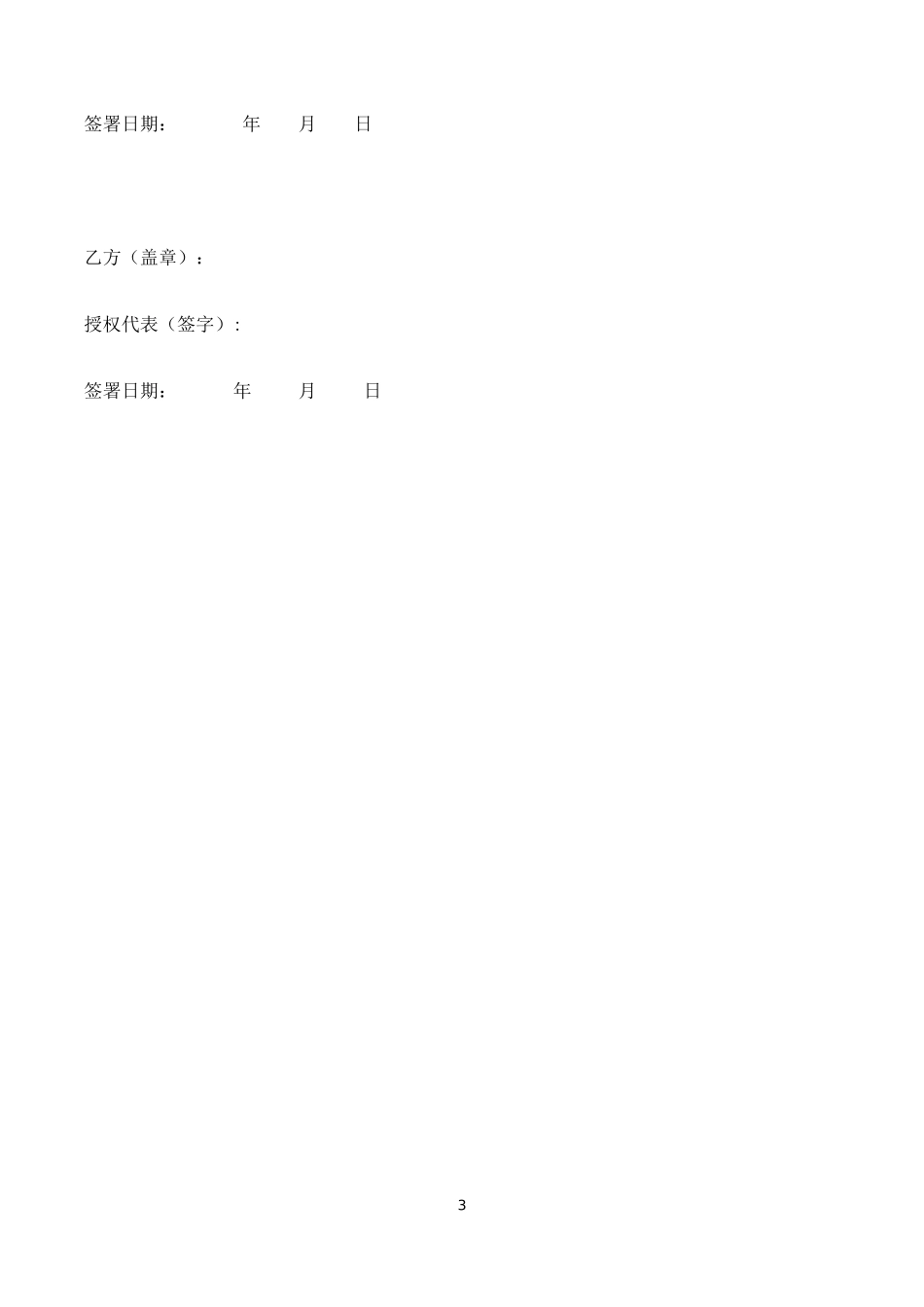 民宿代运营合作协议_第3页