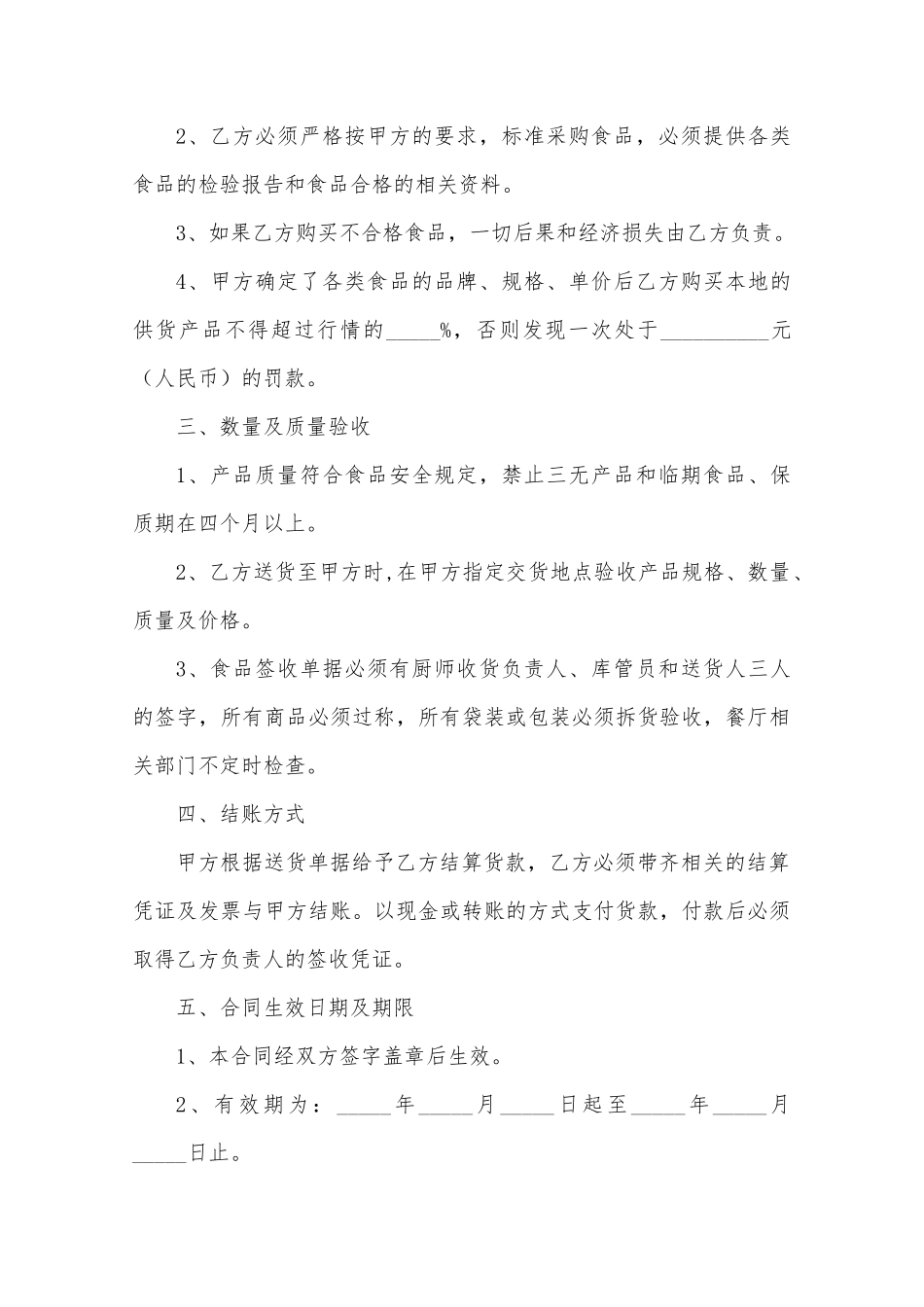 民宿供货合同范本_第2页