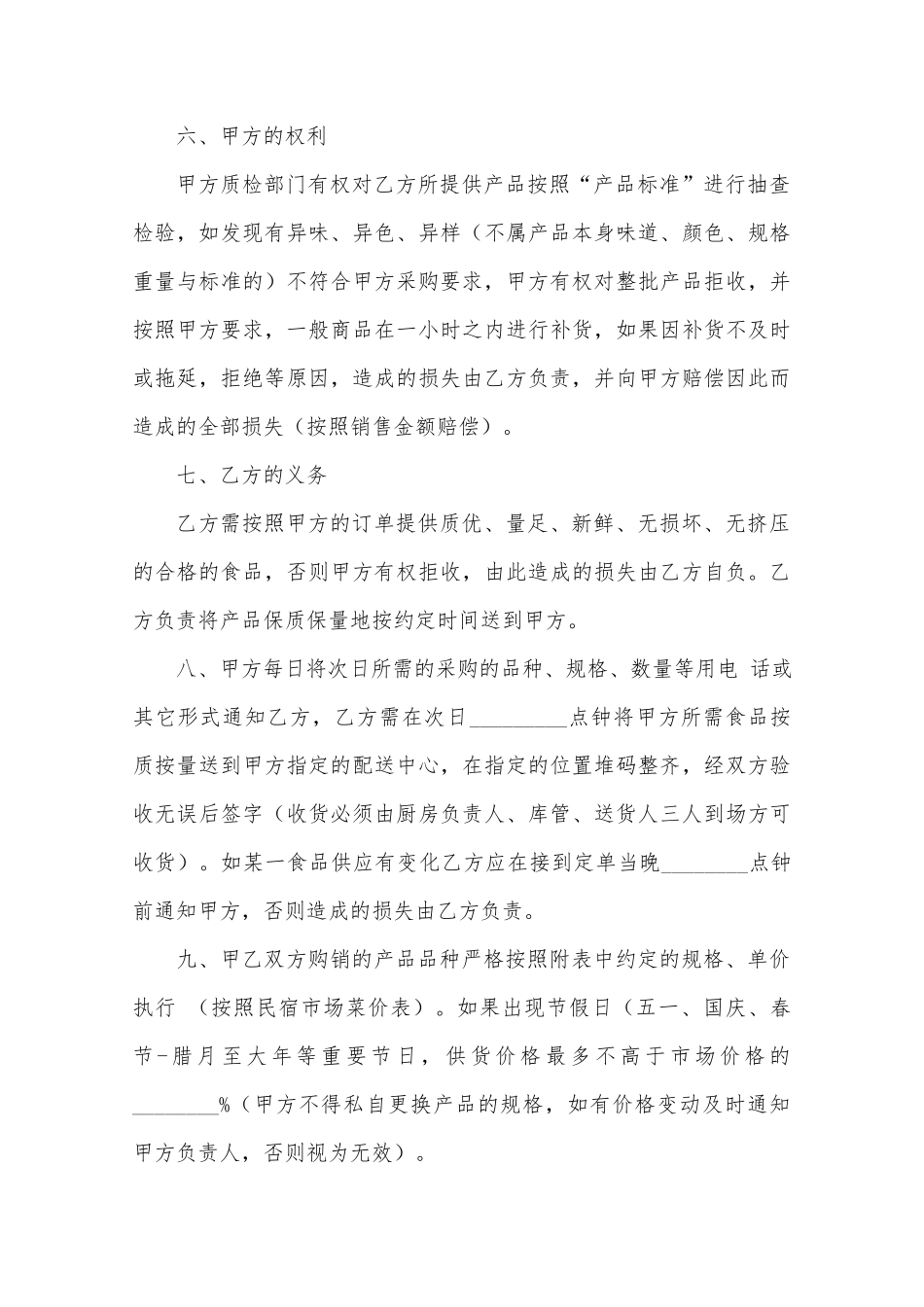 民宿供货合同范本_第3页