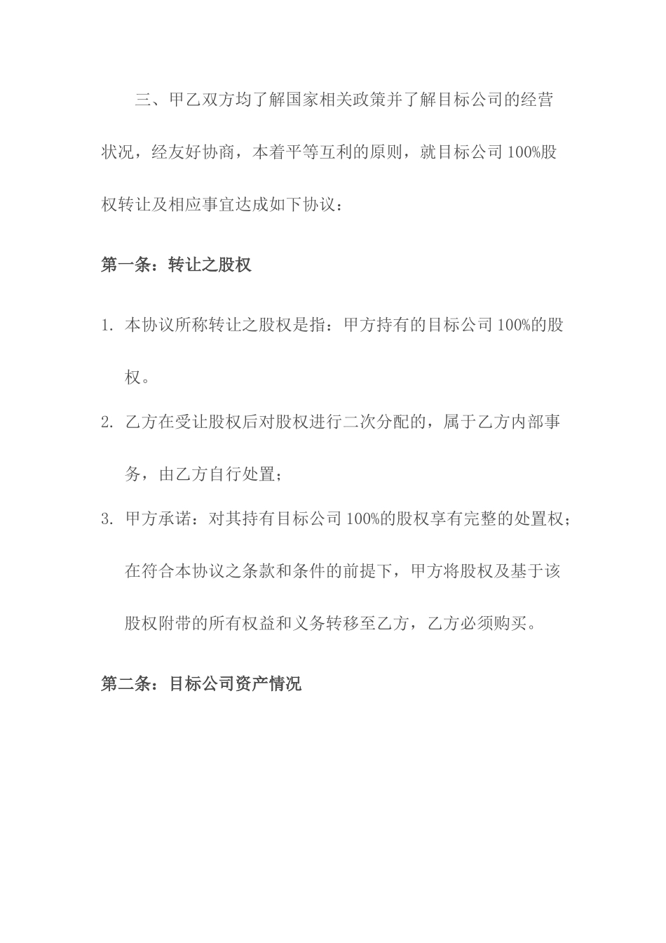 民宿股权转让协议书_第3页