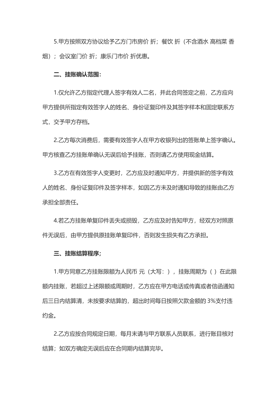 民宿挂账协议模板_第3页