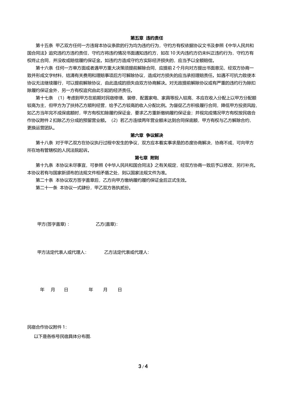 民宿合作协议_第3页