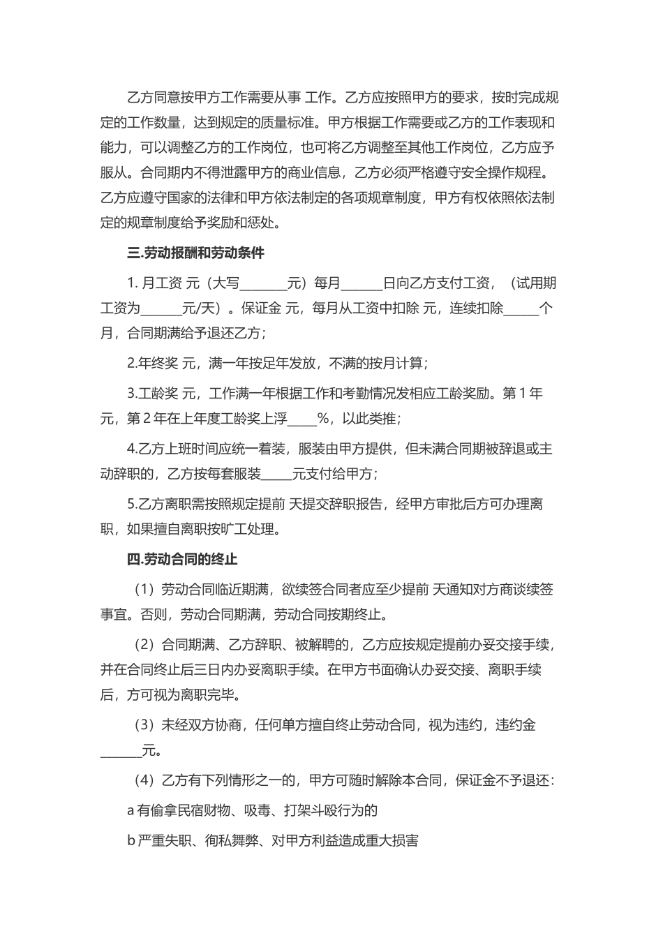 民宿员工劳务合同_第2页